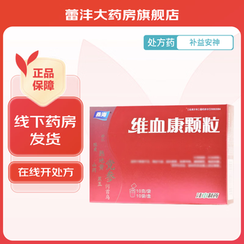 [桑海] 维血康颗粒 10g*10袋/盒 【5盒装】