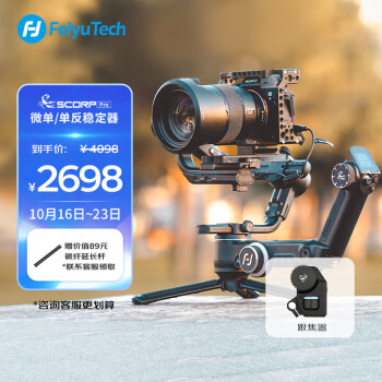 FeiyuTech 飞宇蝎子ScorpPro 微单单反稳定器三轴防抖手持相机云台 标配+跟焦器