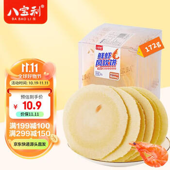 八宝利风吹饼鲜虾味152g 10袋/盒单包装零食饼干早餐儿童孕妇杂粮减脂