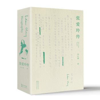畅销传记文学:张爱玲传价格趋势与文艺气息