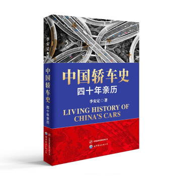 中国轿车史