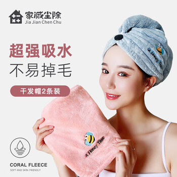 家减尘除干发帽女士超强吸水速干柔软包头毛巾可爱浴帽两条装J8400-17