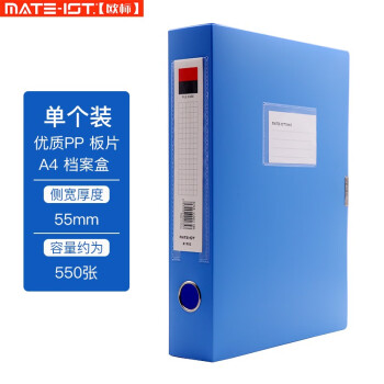 欧标（MATE-IST） 档案盒塑料55mm加厚文件盒 55mm蓝色单个装 B1902