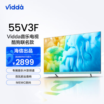 Vidda 55V3F 海信 55英寸 音乐电视1 超高清 超薄全面屏 3+16G 教育电视 智慧屏智能液晶巨幕以旧换新