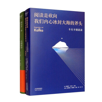 阅读是一座随身携带的避难所+阅读是砍向我们内心冰封大海的斧头 套装共2册