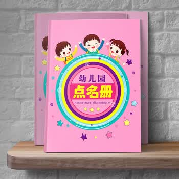 签到簿 教师幼儿园花名册点名簿本 20本装粉色封面