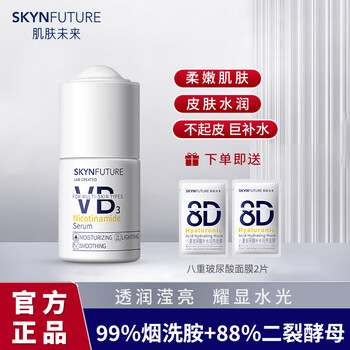 肌肤未来（SKYNFUTURE）烟酰胺精粹水高保湿爽肤水补水乳液提亮肤色水乳套装新年礼物 烟酰胺液18ml【巨补水】