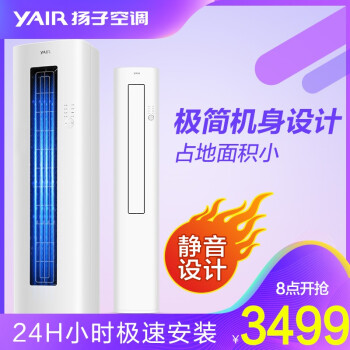 3匹 YAIR 扬子空调 立柜式空调KFRd-72LW/(7212001)a-E3