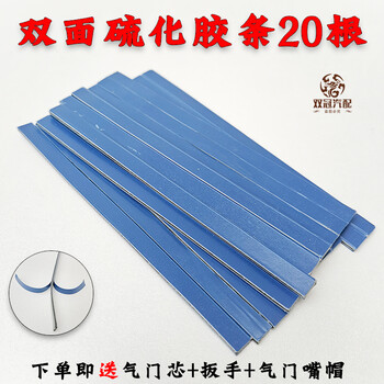 套装汽车摩托电动车轮胎微创快速应急修补胶条 双面硫化层胶条20条