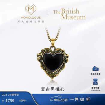 MONOLOGUE妇女节礼物独白大英博物馆足金复古黄金黑桃心爱心吊坠生日送礼 MR882 小版-黑桃心吊坠