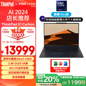 ThinkPad X1 Carbon AI 2024酷睿Ultra7 14英寸全互联商务办公笔记本电脑32G 1T 2.8K OLED超清屏（00CD）