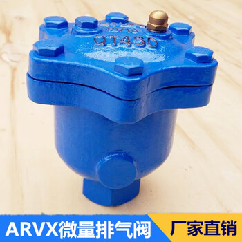 arvx微量排气阀铜微量排气阀快速自动排气阀疏气阀dn15,20,25 不锈钢