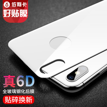 依斯卡(ESK) 苹果X钢化膜 iphoneX钢化膜【背膜/背贴/后膜】真3D全玻璃 全屏全覆盖 淡化指纹 防爆膜 JM279白