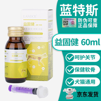 顺丰快递 蓝特斯landce犬猫补血肝精贫血保肝猫鼻支肠道炎消化不良利尿通结石尿血腹泻胰腺炎保健品益固健狗猫关节炎骨质疏松健骨 活性补钙液60毫升 图片价格品牌报价 京东 顺丰快递 蓝特斯landce犬猫补血肝精贫血保肝猫鼻支肠道炎消化不良利尿通结石尿血腹泻胰腺炎保健品益固健狗猫关节炎骨质疏松健骨 活性补钙液60毫升 图片价格品牌报价 京东