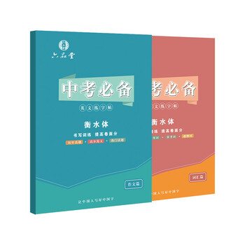 打造优美流畅的字体！探寻衡水体英文字帖价格趋势和销量情况