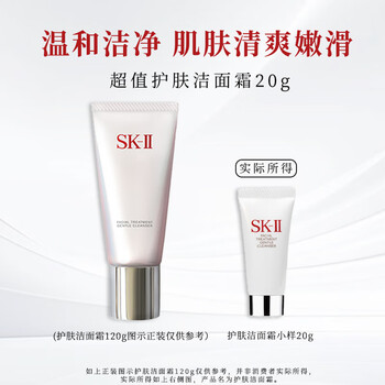 SK-IIsk2温和氨基酸洗面奶女20g正品单只护肤洁面乳