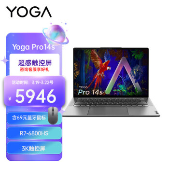 联想（Lenovo） Yoga Pro14s 标压锐龙版 14.5英寸轻薄笔记本电脑 R7-6800HS 16G 512G 3K 集显