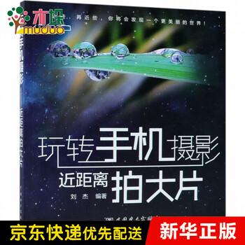 玩转手机摄影(近距离拍大片)