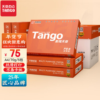 天章(TANGO)新橙天章 A4纸 70g 中档品质款A4打印纸 高性价比复印纸 批量双面打印 500张/包 5包/箱(2500张)