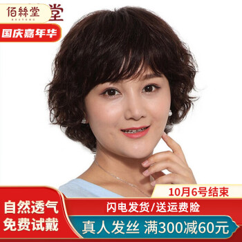 改变造型的整顶假发价格走势