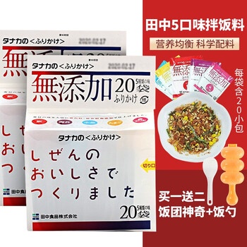 日本原装进口田中拌饭料鲣鱼坚果海虾黑芝麻5种口味含钙拌饭料小袋儿童调味品田中拌饭料40g 2包 图片价格品牌报价 京东