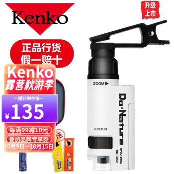 Kenko肯高望远镜价格走势,现在购买更实惠