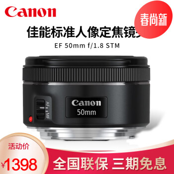 佳能（Canon） EF 50mm f/1.8 STM大光圈人像标准定焦镜头单反相机摄影小痰盂三代 官方标配