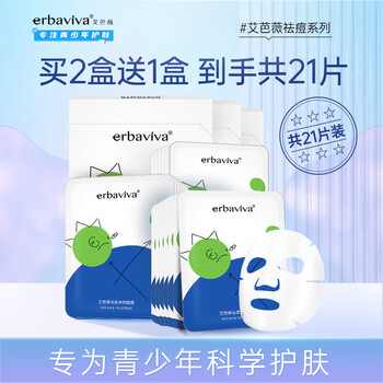 艾芭薇（Erbaviva） 青少年X净颜面膜7片 初高中男女学生保湿补水油痘肌适用