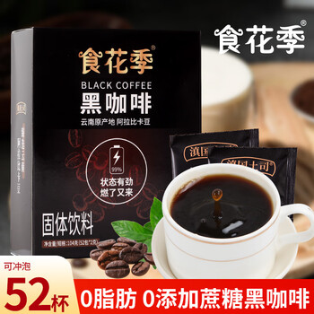 食花季云南黑咖啡速溶咖啡粉盒装黑咖啡104g 速溶黑咖啡104g*1盒
