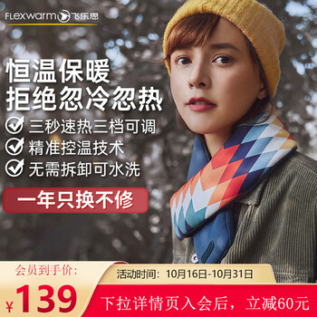 飞乐思加热围巾冬季保暖充电智能发热围脖暖颈带男女生日礼物通用百搭