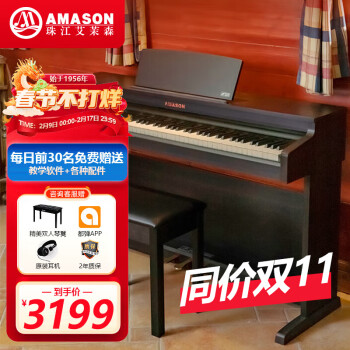 艾茉森珠江钢琴智能数码88键重锤立式儿童初学家用考级电钢琴V05S 