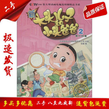 图书>艺术>连环画>新大头儿子和小头爸爸2安韶安徽少年儿童出版社