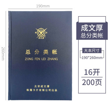 成文厚现金日记账银行存款总分类账小本 大本16开22开成文厚现金日记帐凭证大本总分类账16开 0页 图片价格品牌报价 京东 成文厚现金日记账银行存款总分类账小本 大本16开22开成文厚现金日记帐凭证大本总分类账16开 0页 图片价格品牌报价 京东