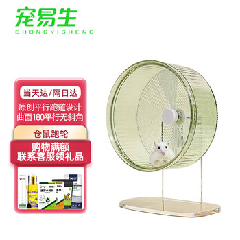 宠易生仓鼠跑轮22cm直径绿茶透低噪音跑球波波轮金丝熊跑步球蜜袋鼯