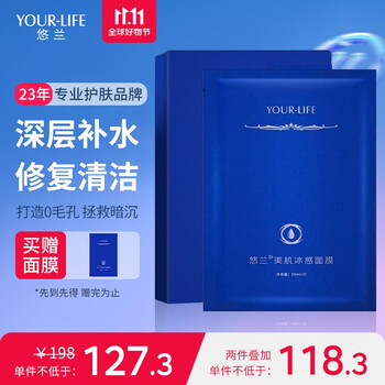 悠兰（YOUR-LIFE）美肌冰感男士面膜男女通用深层补水保湿锁水滋润清洁面膜 6片X25ML