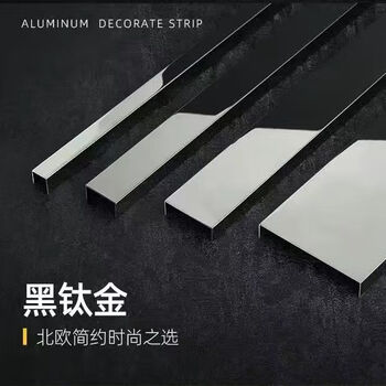 富美莎黑钛金不锈钢装饰条u型吊顶电视背景墙收边金属钛合金边框包边