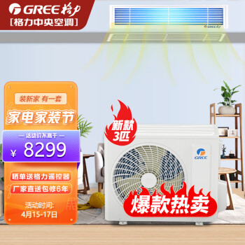 格力（GREE） 中央空调家用商用 3匹变频风管机一拖一冷暖空调 包安装 C3系列FGP7.2Pd/C3Nh-N2