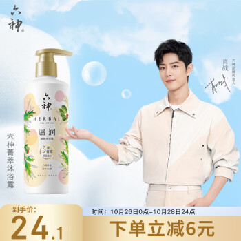 六神菁萃沐浴露:历史价格走势和高性价比