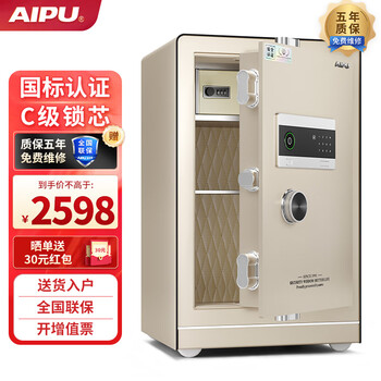 艾谱(AIPU)保险柜 高70cm家用密码指纹保险箱 大型办公收纳全钢保密柜 入墙入柜新3C防盗认证保管箱 68LZII