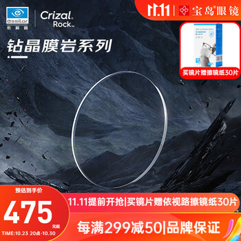 依视路精视防蓝光钻晶膜岩膜洁非球面轻薄防紫外线近视镜片配镜 1.60耐磨钻晶膜岩【2片装】