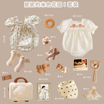 兰咖小熊（Lan Ka xiao xiong）高端婴儿礼盒套装新生儿衣服用品大全初生刚出生宝宝满月见面礼物 你你的米色花园I款婴儿礼盒 80cm(9-12个月宝宝)