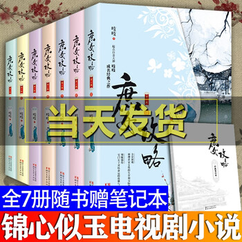 庶女攻略 全7册 青春文学吱吱著浙江文艺出版社青春文学古代言情 摘要书评试读 京东图书