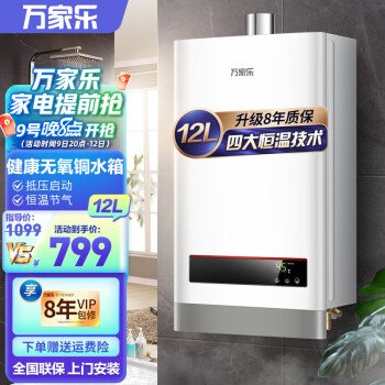 万家乐燃气热水器P1系列,高品质选择|价格趋势分析、用户评价