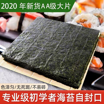 寿司海苔紫菜片鼎品旺寿司海苔片包饭食材家用工具套装大片即食寿司海苔片aa级海苔50张 寿司帘 图片价格品牌报价 京东