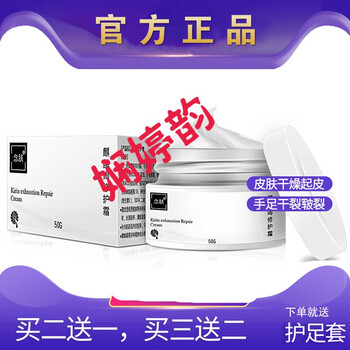 念肤麒麟竭念肤麒麟修复霜手足干裂皲裂脚后跟干裂防裂膏足裂口霜50g Ml 图片价格品牌报价 京东