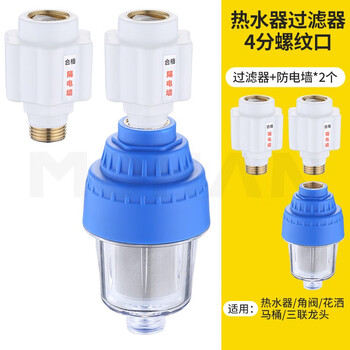 慕乐前置过滤器家用电热水器可拆洗水龙头进水自来水前置阻垢滤水宝 前置过滤器+双个防电墙