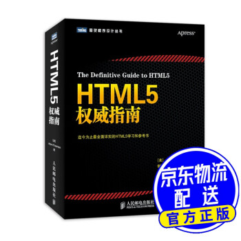 HTML5权威指南(图灵出品) HTML5指南