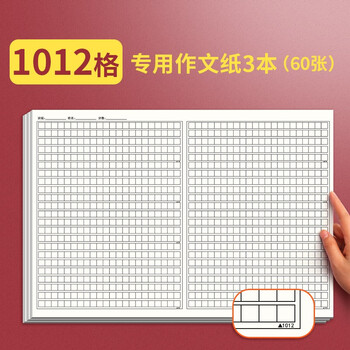 寒樱莱作文纸作文稿纸800格400格字原稿纸考试专用学生用管综写作格子本管理类联考答题方格纸1012格 3本 60张 图片价格品牌