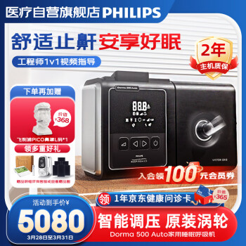 飞利浦（PHILIPS）呼吸机全自动家用无创打呼噜憋气止鼾器睡眠呼吸暂停呼吸器 经典款Dorma500