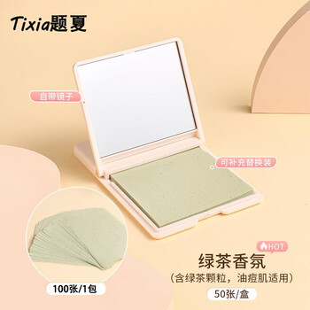 题夏吸油纸面部脸部定妆清爽便携吸油面纸绿茶竹炭玫瑰男女通用 带镜子一盒50张+替换装1包100张 玫瑰香味款